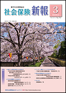 社会保険新報2014年3月号表紙