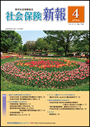 社会保険新報2014年4月号表紙