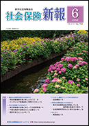 社会保険新報2014年6月号表紙