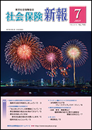 社会保険新報2014年7月号表紙
