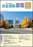 社会保険新報2014年11月号表紙