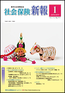 社会保険新報2015年1月号表紙