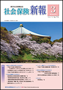 社会保険新報2015年3月号表紙