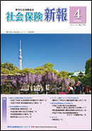 社会保険新報2015年4月号表紙