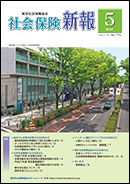 社会保険新報2015年5月号表紙