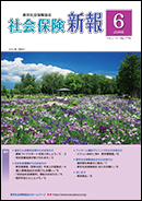 社会保険新報2015年6月号表紙