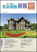 社会保険新報2015年10月号表紙